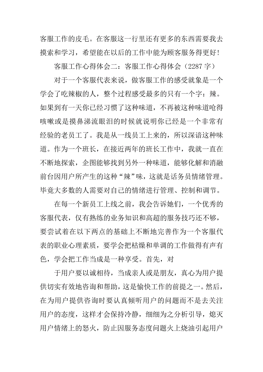 大客服心得体会报告.doc_第3页