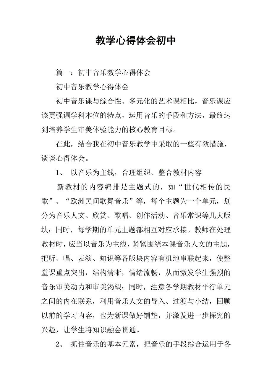 教学心得体会初中.doc_第1页