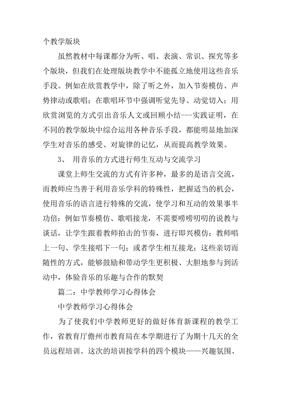 教学心得体会初中.doc_第2页