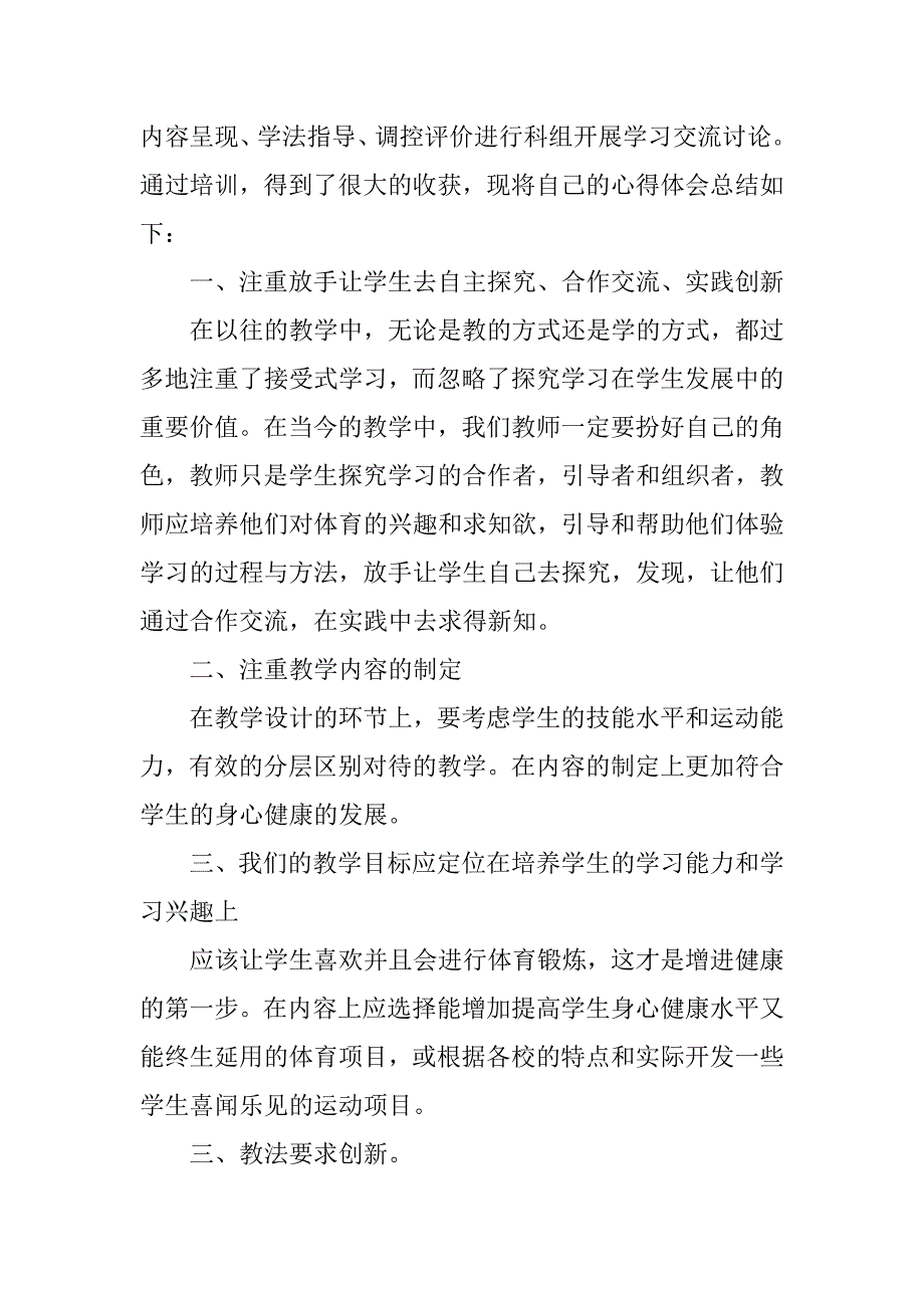 教学心得体会初中.doc_第3页