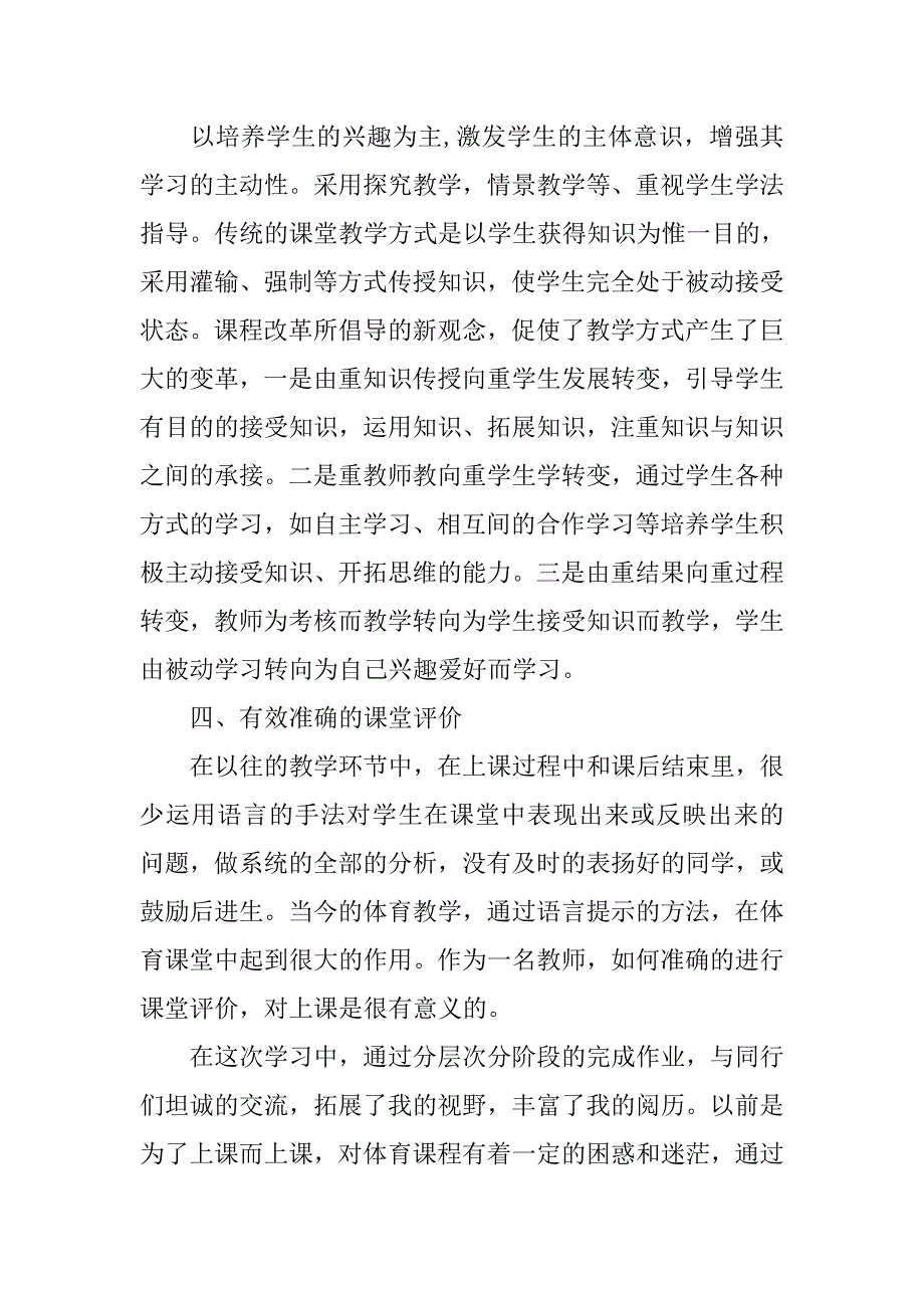 教学心得体会初中.doc_第4页