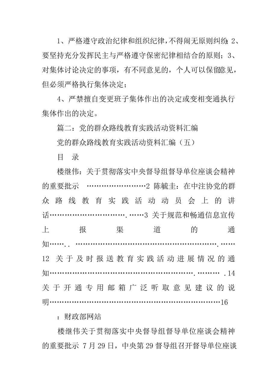 瓜州县文化馆党的群众路线教育实践活动制度汇编.doc_第4页