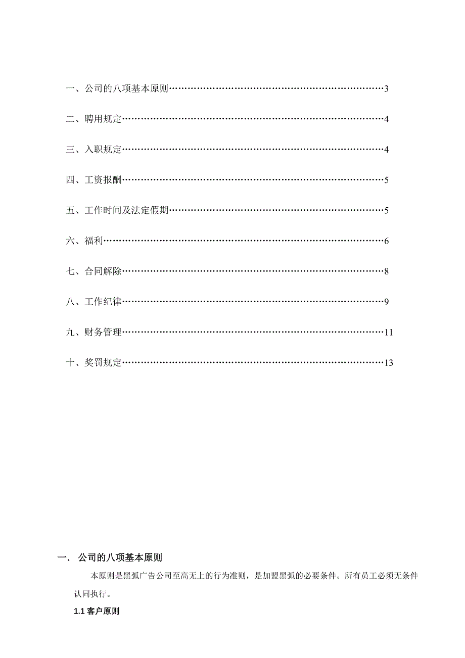 深圳黑弧广告员工手册1_第2页
