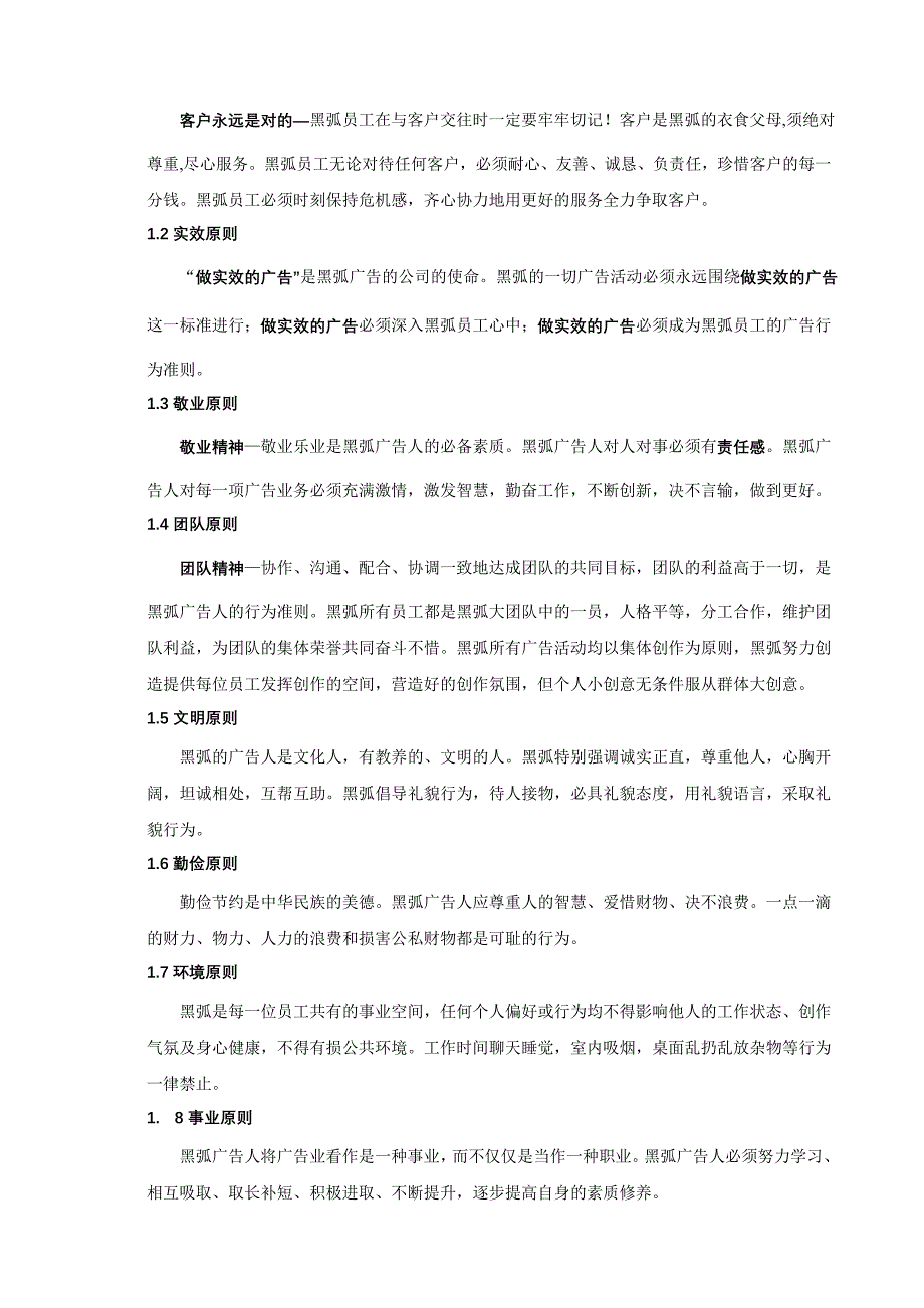 深圳黑弧广告员工手册1_第3页