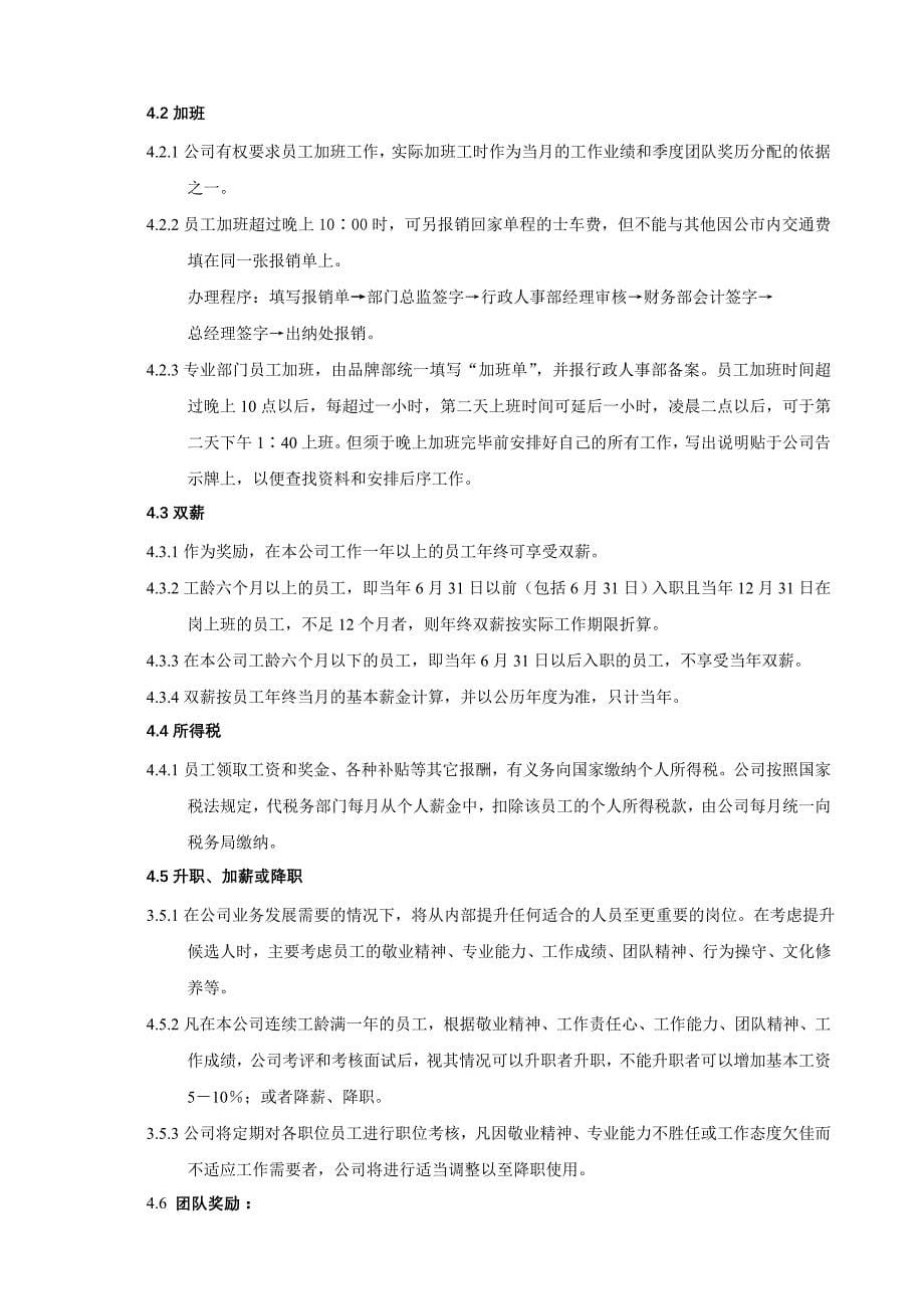 深圳黑弧广告员工手册1_第5页