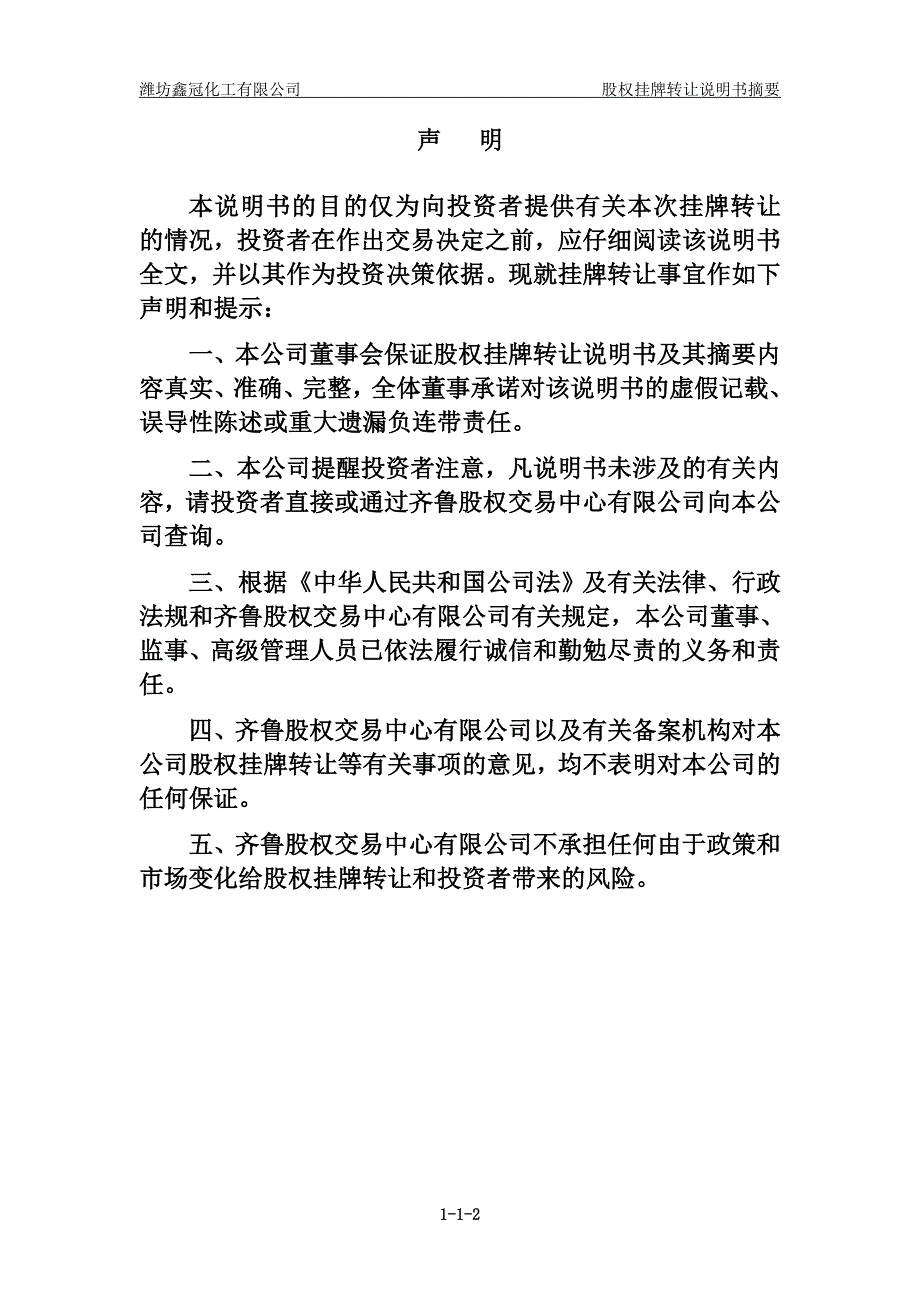 潍坊鑫冠化工有限公司股权_第2页