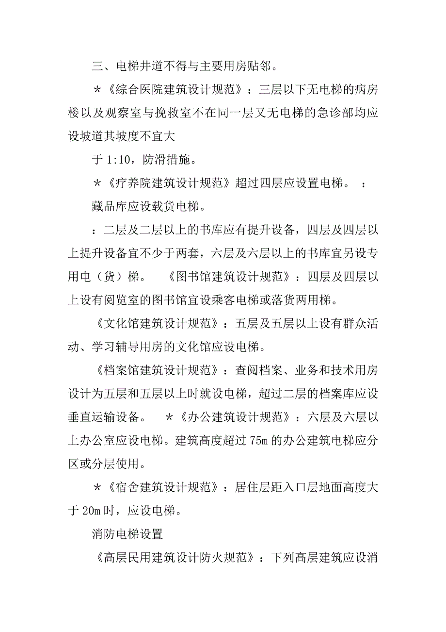 电梯间设计规范.doc_第2页