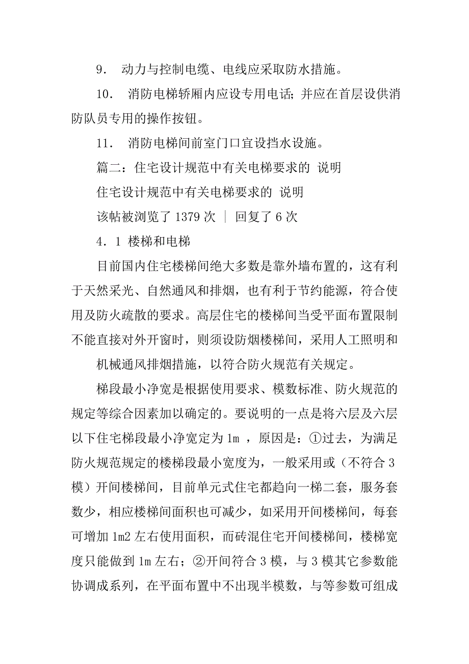 电梯间设计规范.doc_第4页