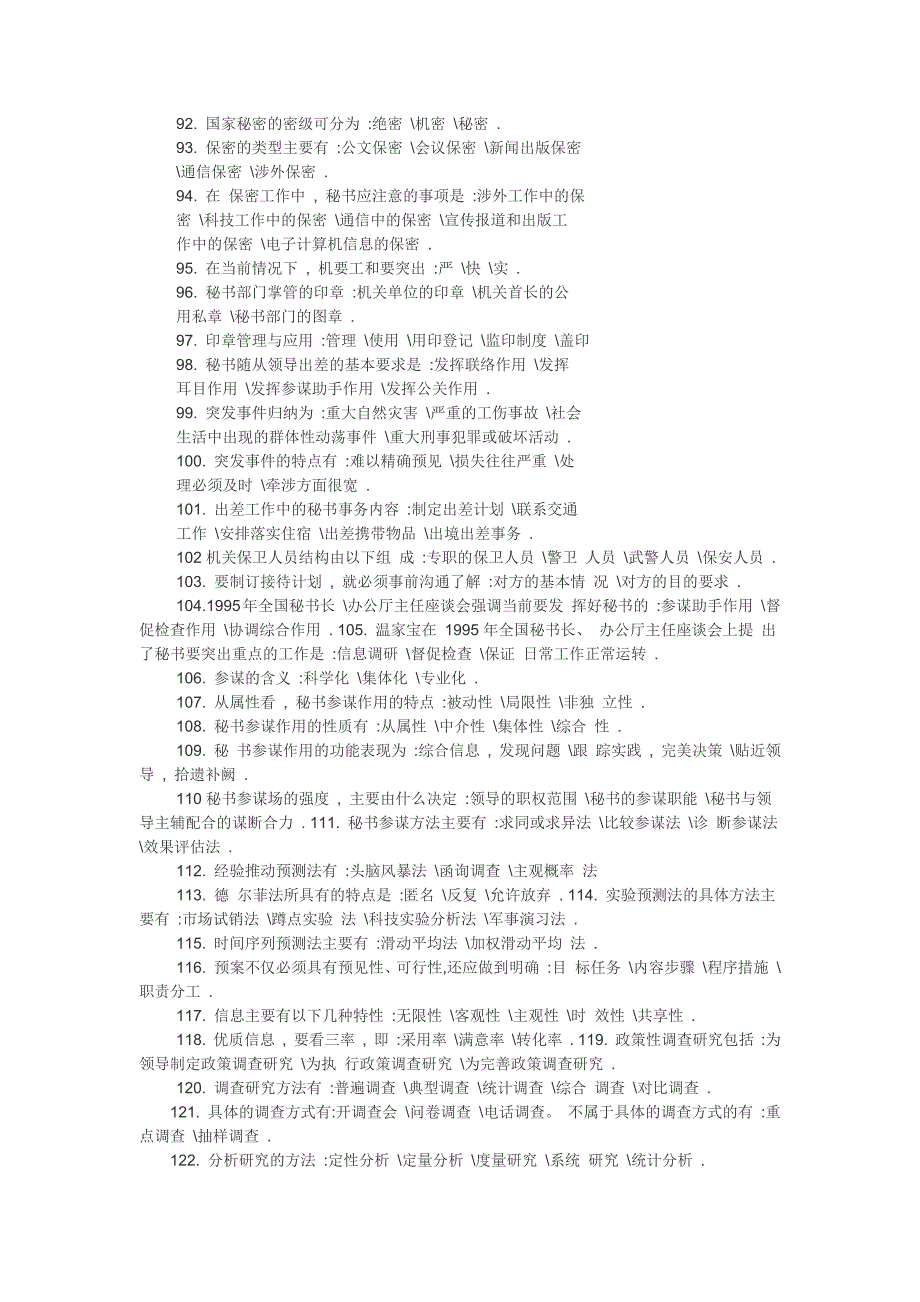 秘书学知识大全(自考试题及答案)_第4页