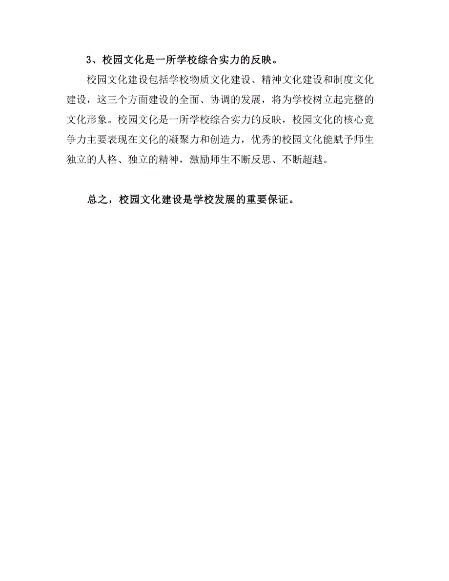 校园文化建设重要性_第2页