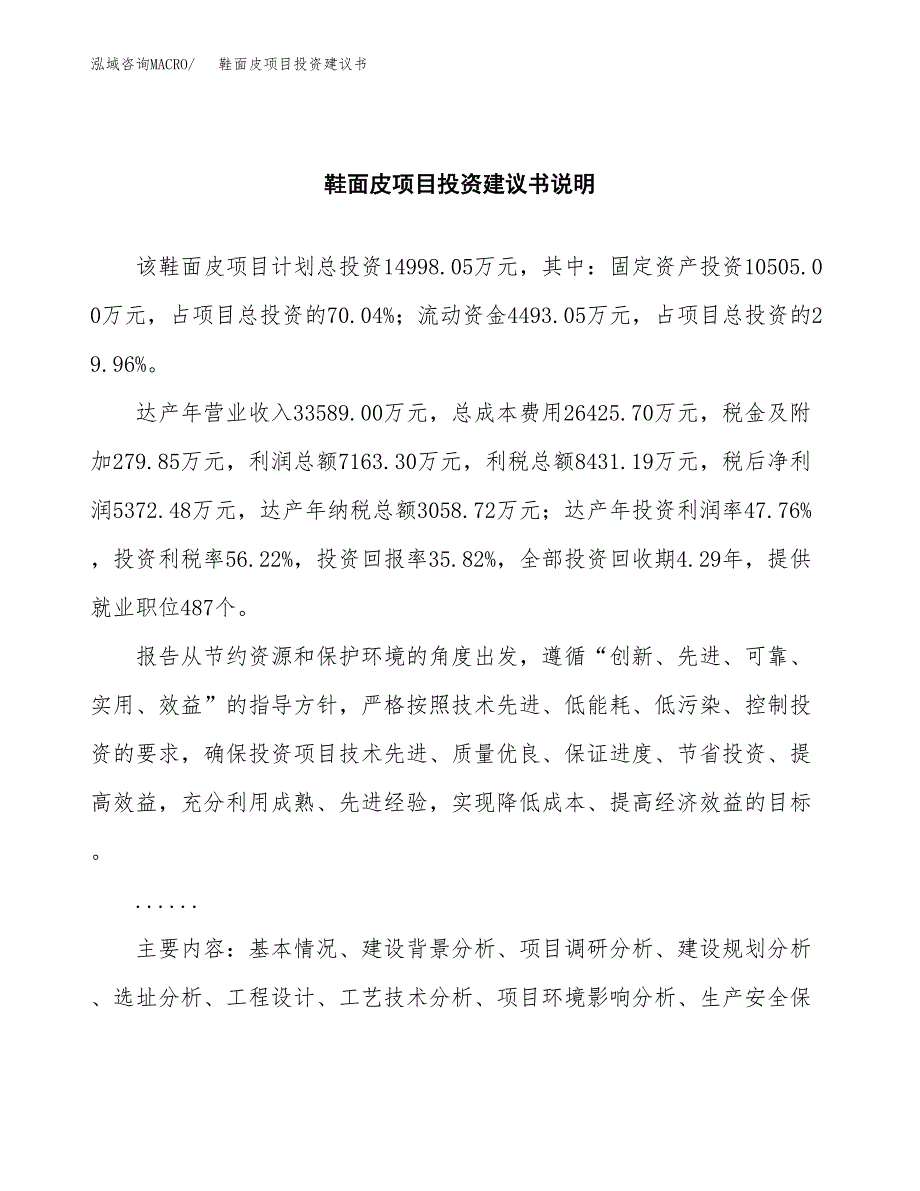 鞋面皮项目投资建议书(总投资15000万元)_第2页