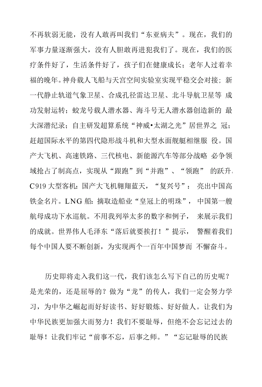 我和我的祖国征文：祖国我为你骄傲+我和我的祖国征文：我的祖国_第2页