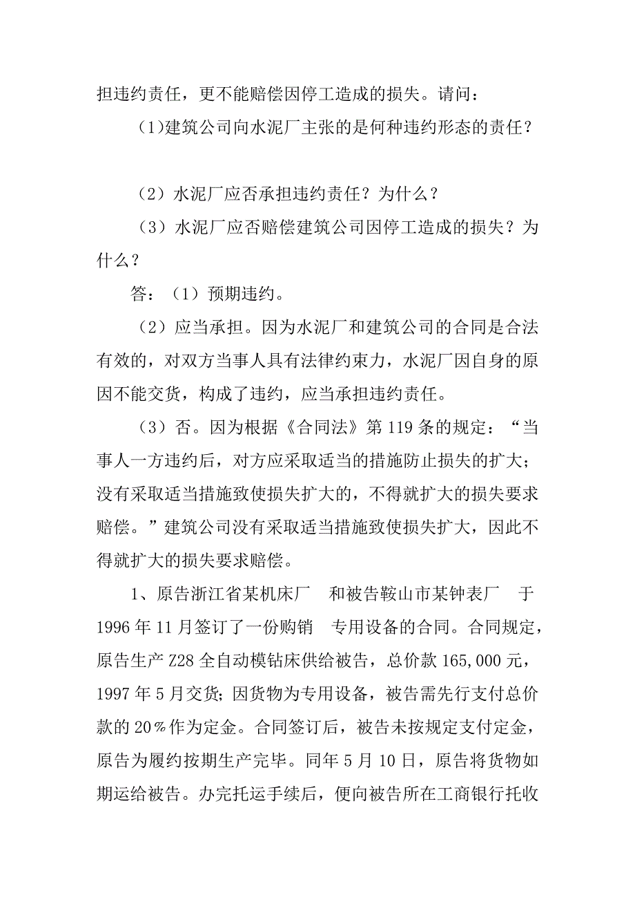 工程合同法律制度的理解.doc_第4页