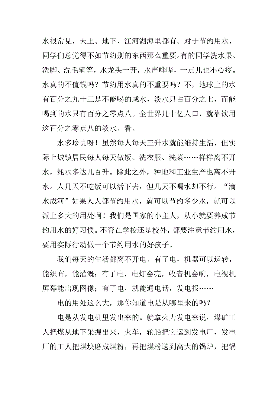 节粮节水节电心得体会.doc_第2页