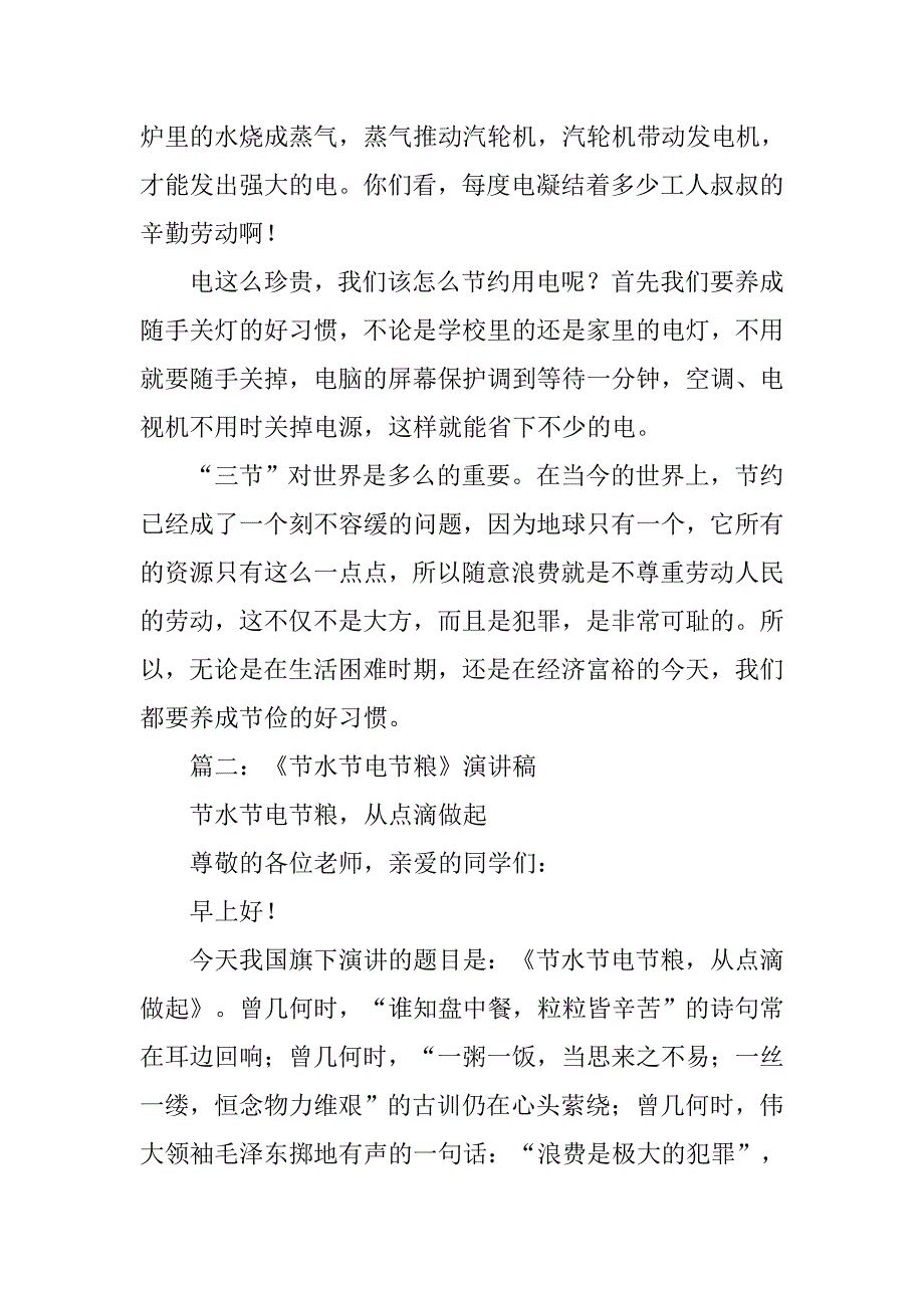 节粮节水节电心得体会.doc_第3页