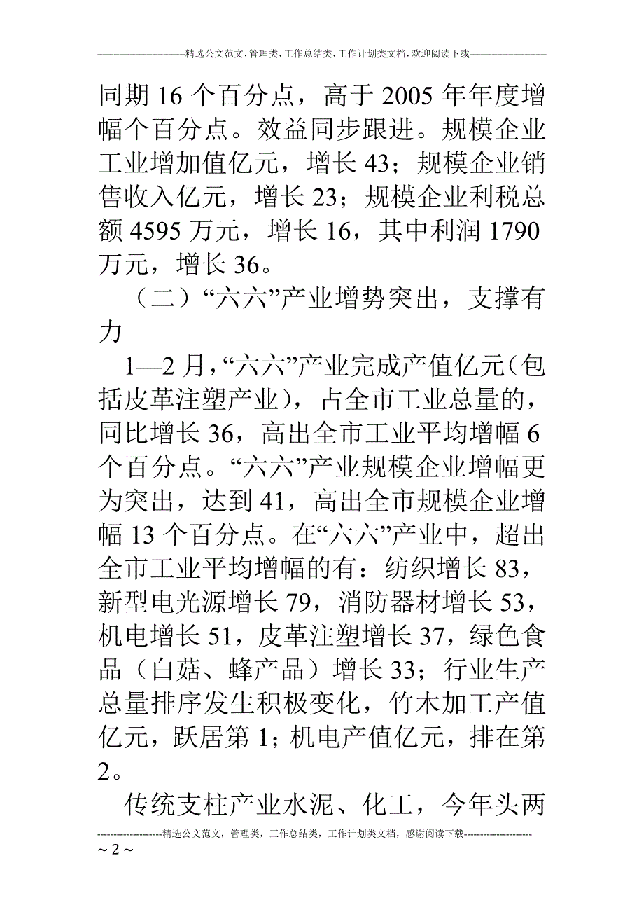 经贸局1-2月全市工业经济运行情况分析_第2页