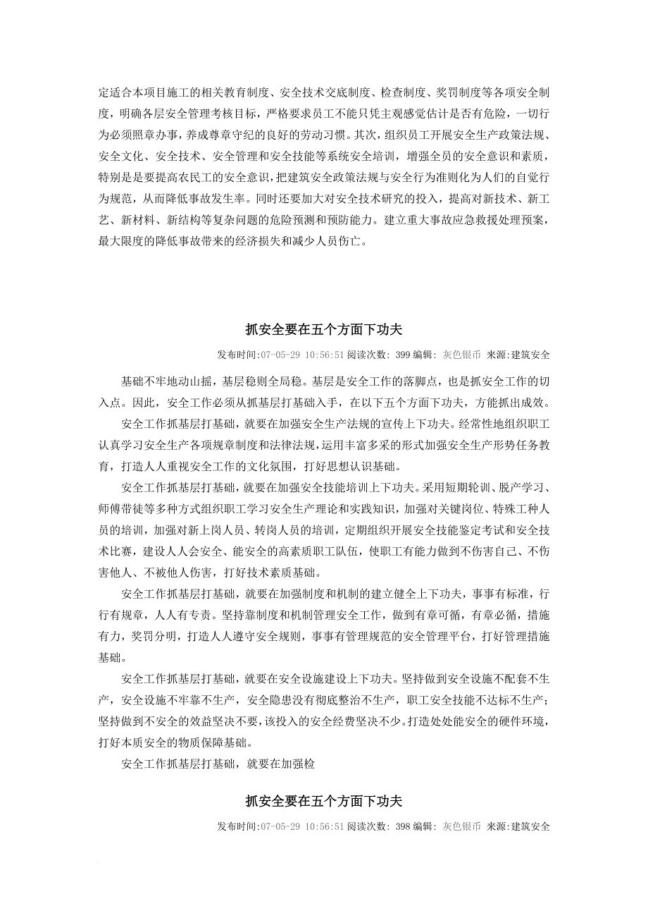 论建筑全分包工程安全管理存在的问题与对策_第3页