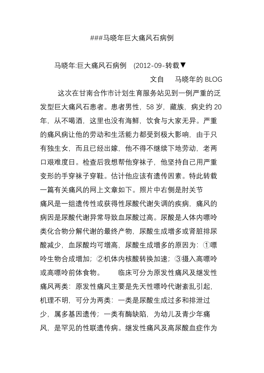 马晓年巨大痛风石病例_第1页