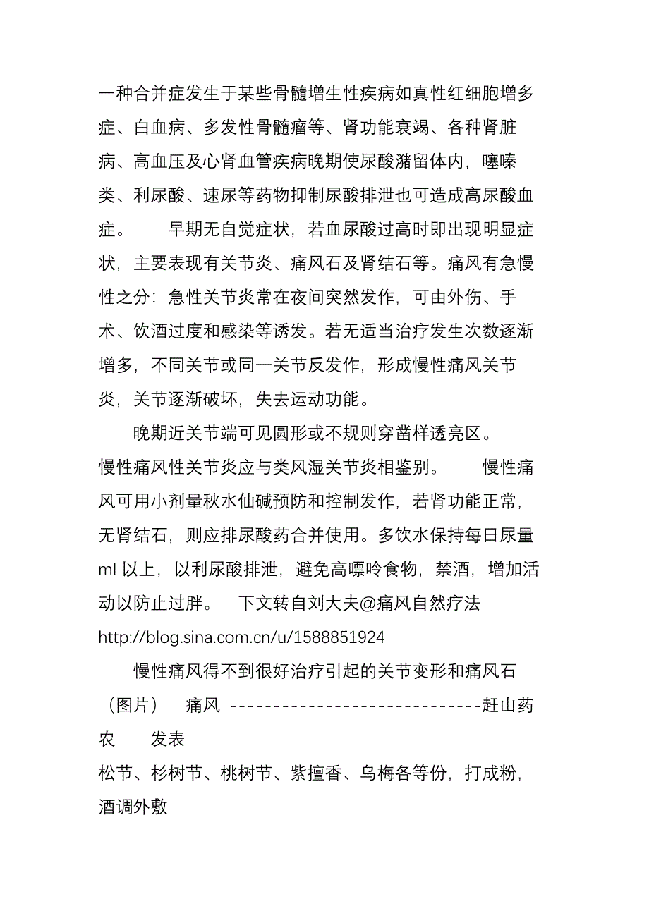 马晓年巨大痛风石病例_第2页