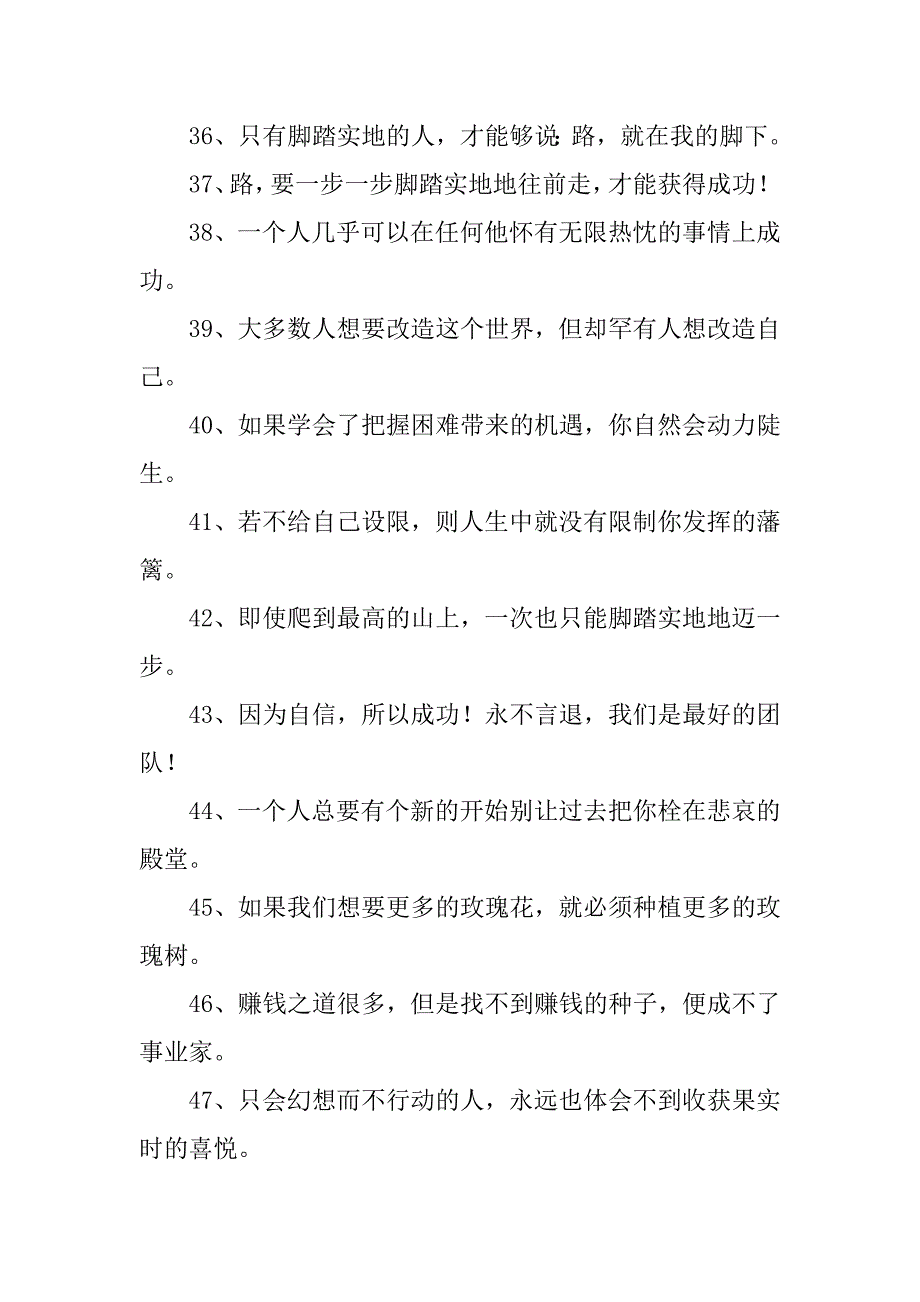 工作总结励志语录.doc_第3页