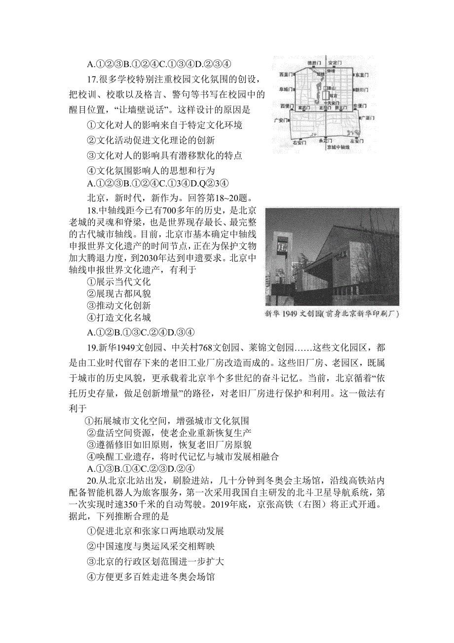 2019年北京市第一次普通高中学业水平合格性考试政治试卷_第5页