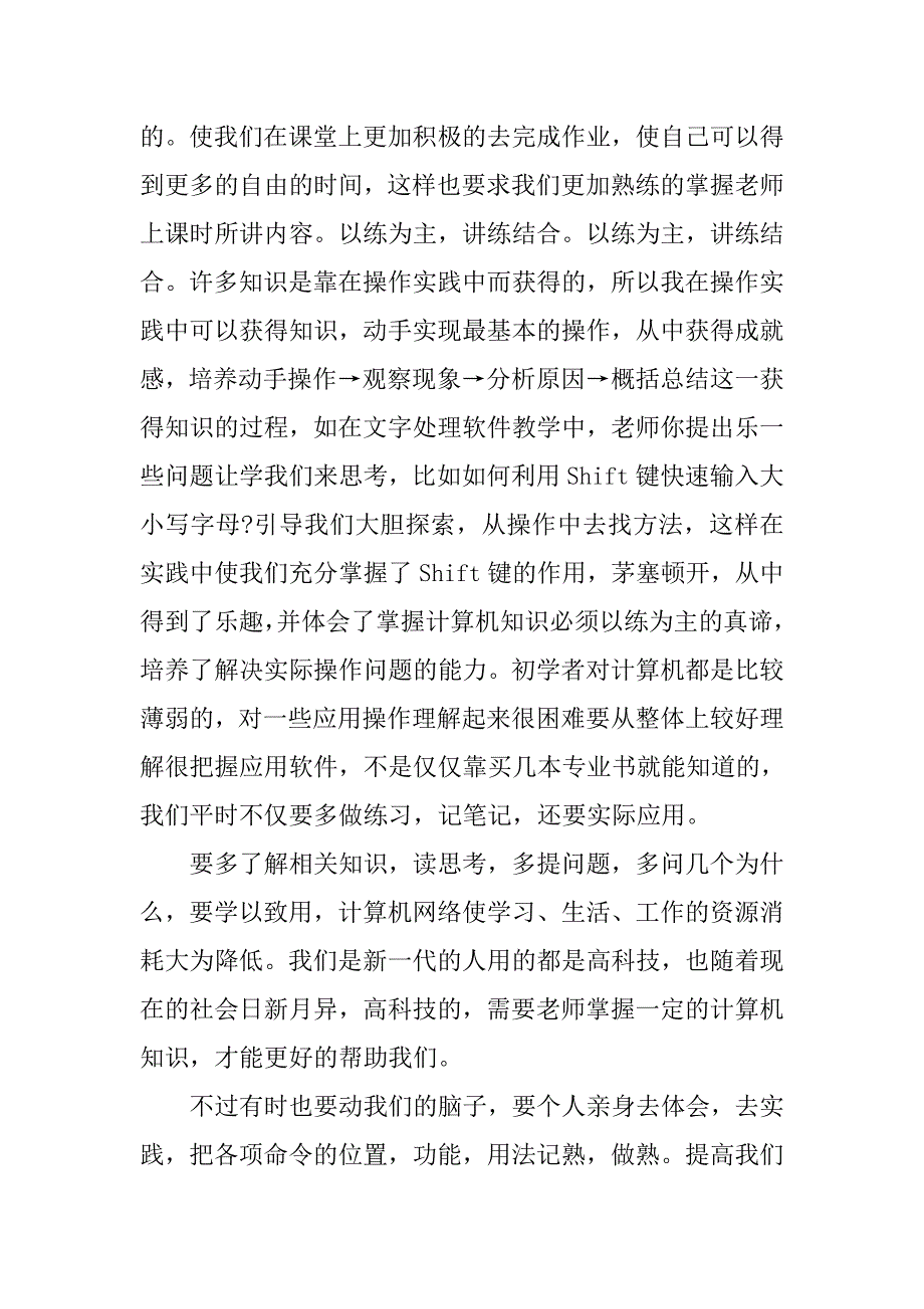 计算机专业的心得体会.doc_第4页