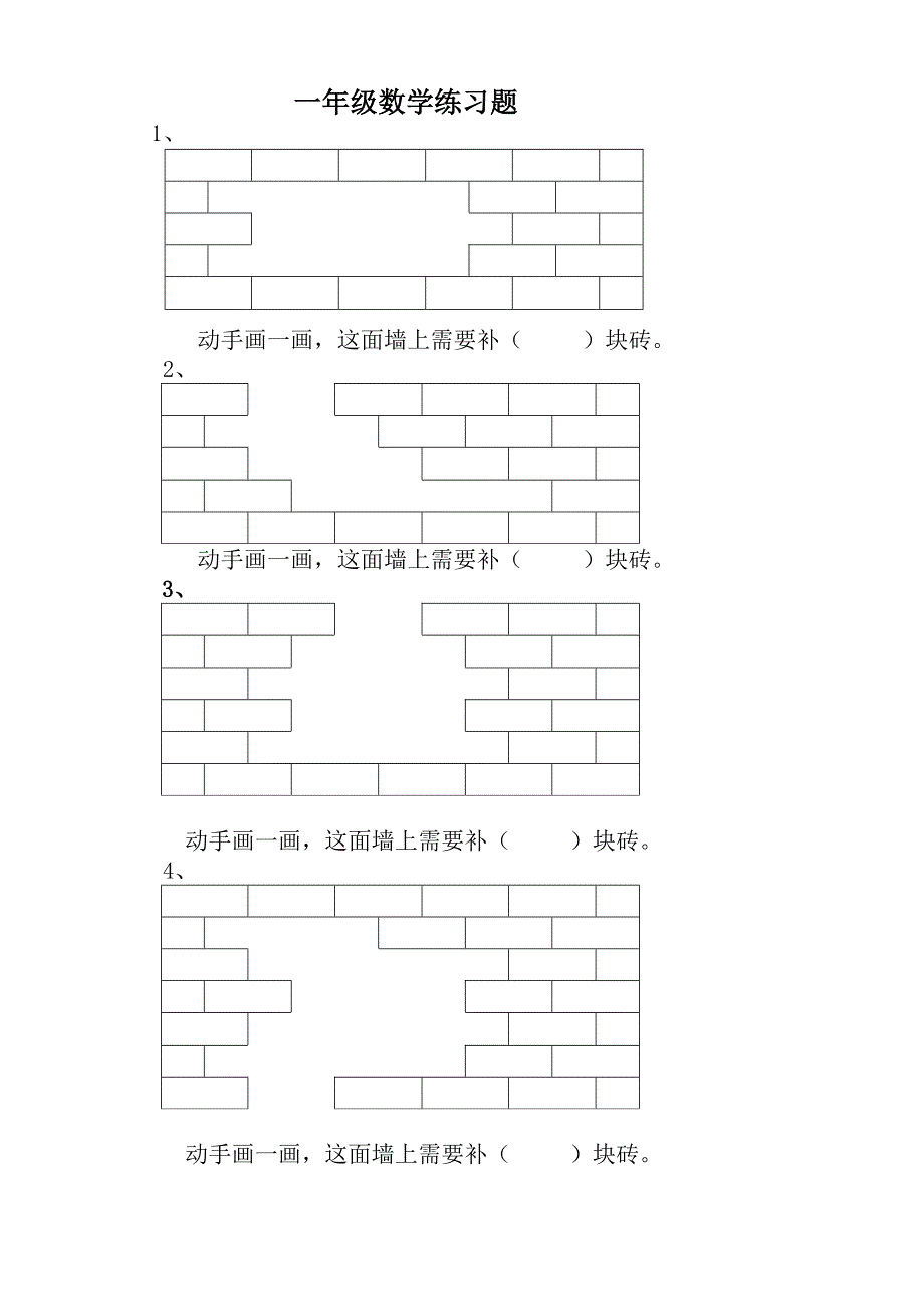 一年级数学动手操作练习题_第1页