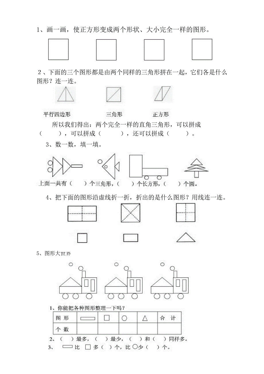 一年级数学动手操作练习题_第3页