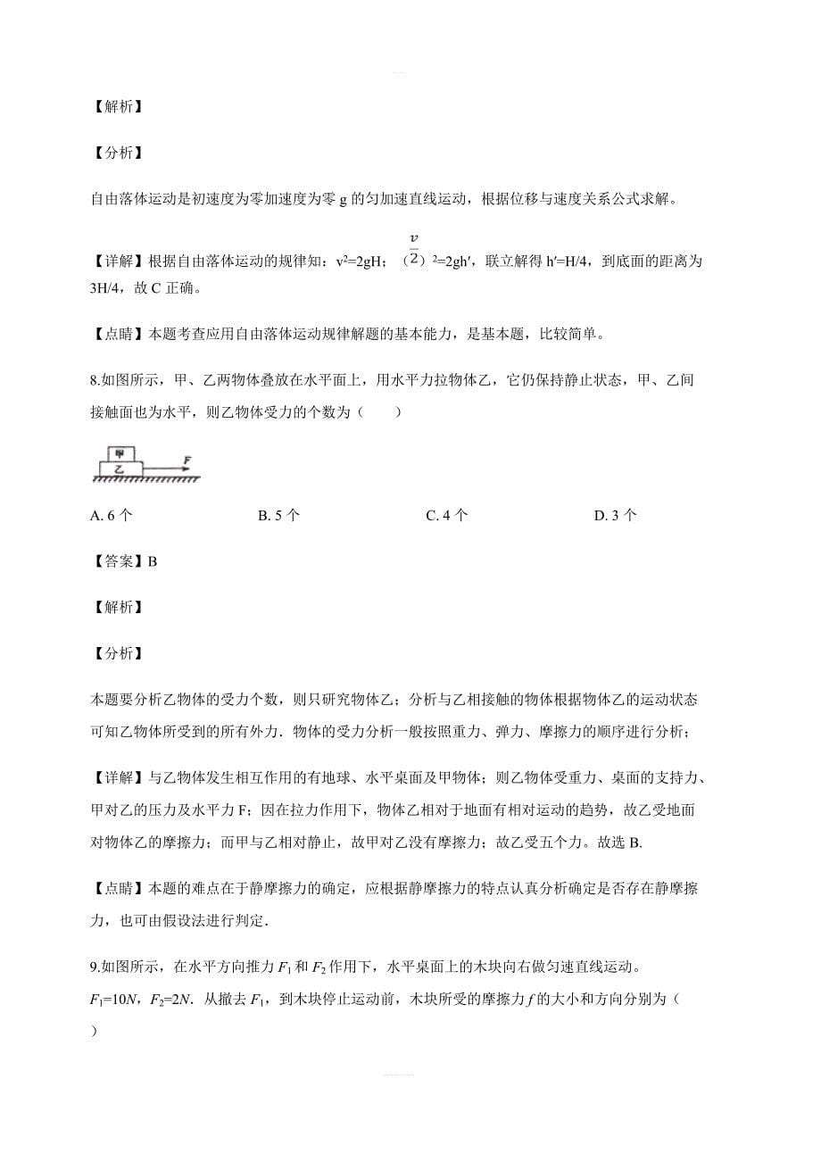 河南省2018-2019学年高一上学期期末考试物理试卷含答案解析_第5页