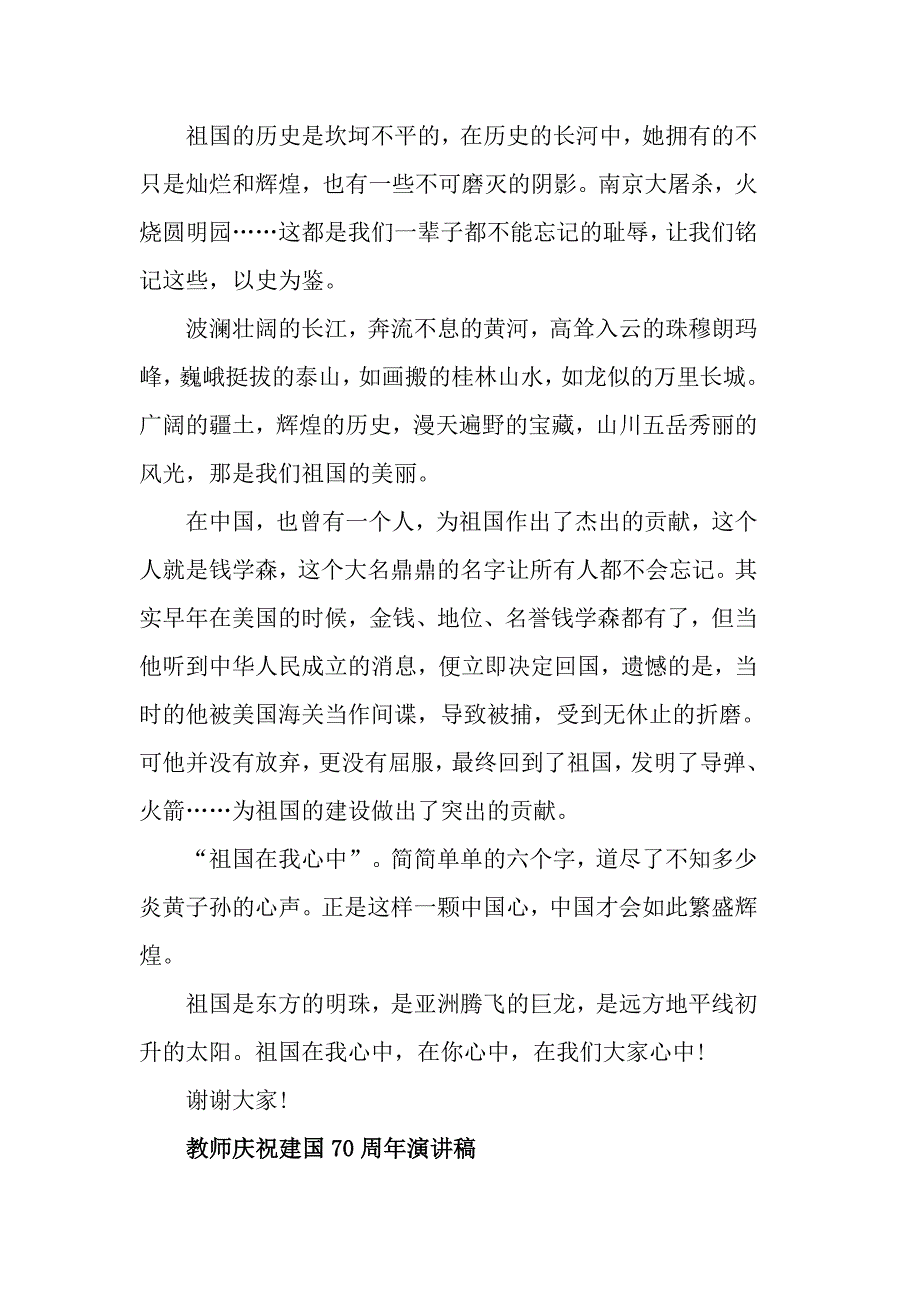 祖国成立70周年变化与成就主题演讲稿素材_第3页