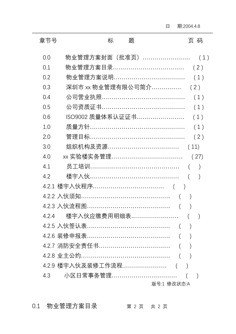 深圳某大学实验楼物业管理方案_第2页