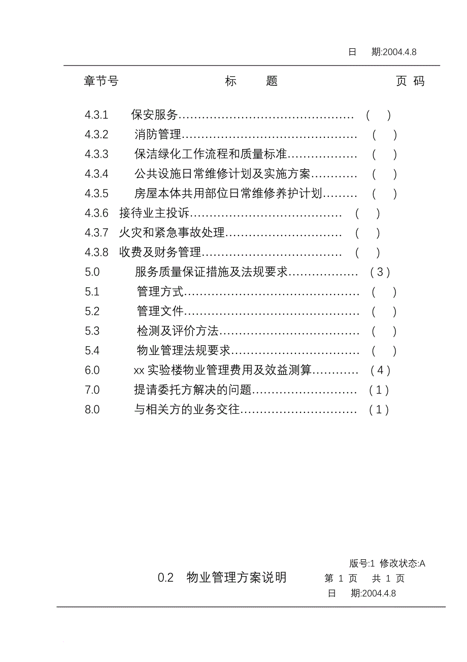 深圳某大学实验楼物业管理方案_第3页