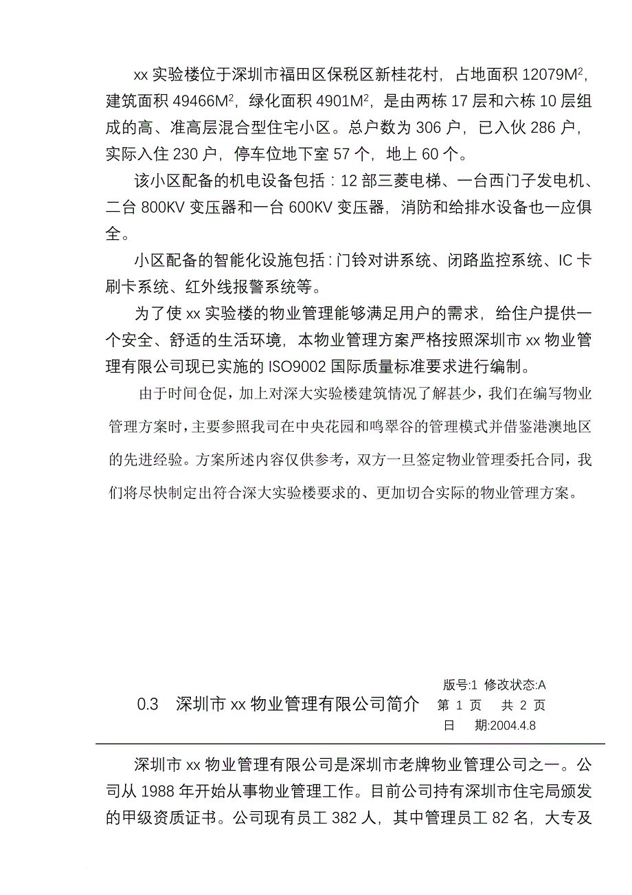 深圳某大学实验楼物业管理方案_第4页