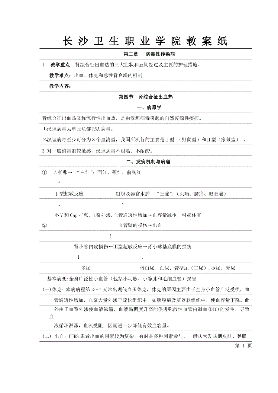 肾综合征出血热 教案_第2页