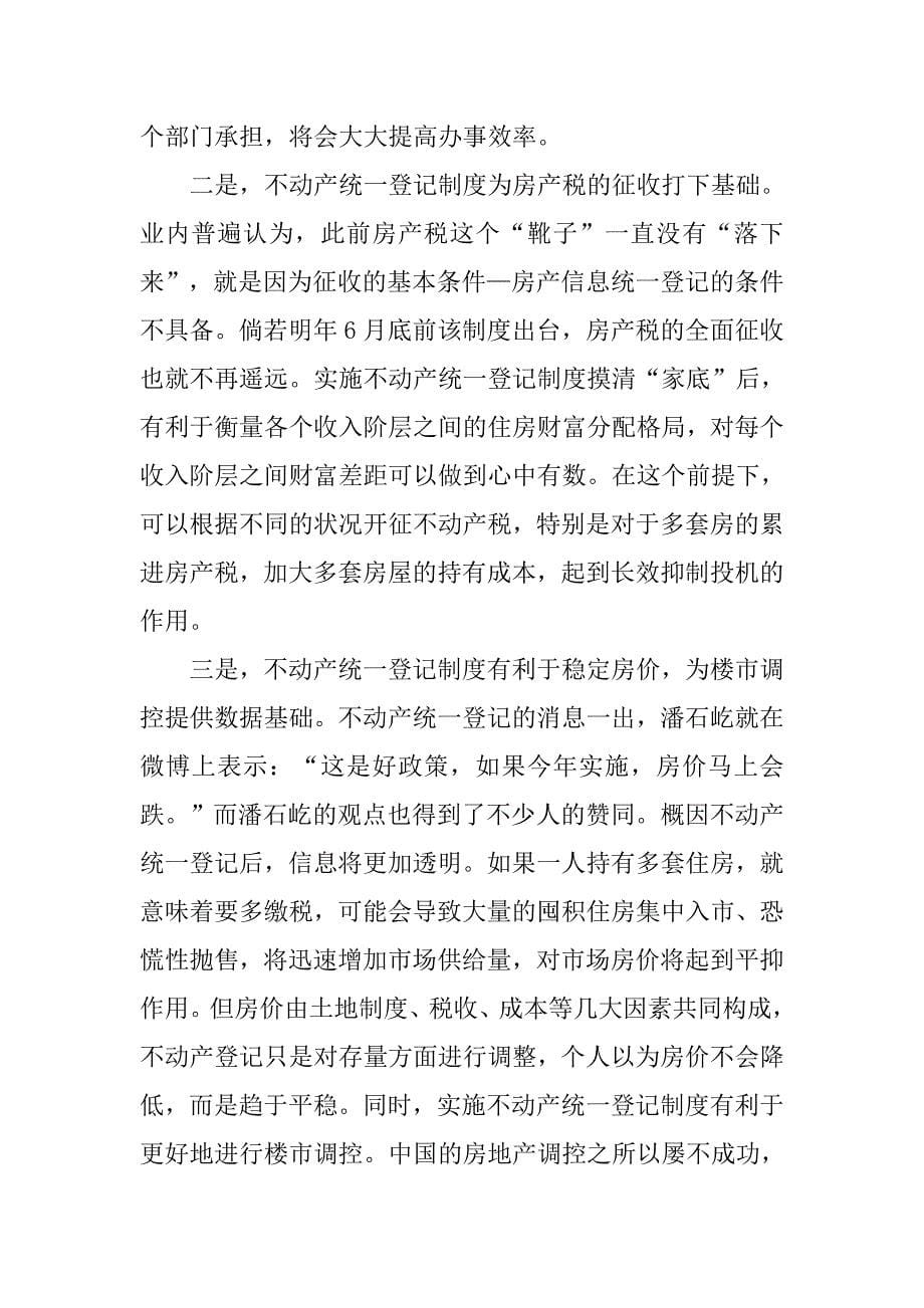 国土部不动产统一登记制度.doc_第5页