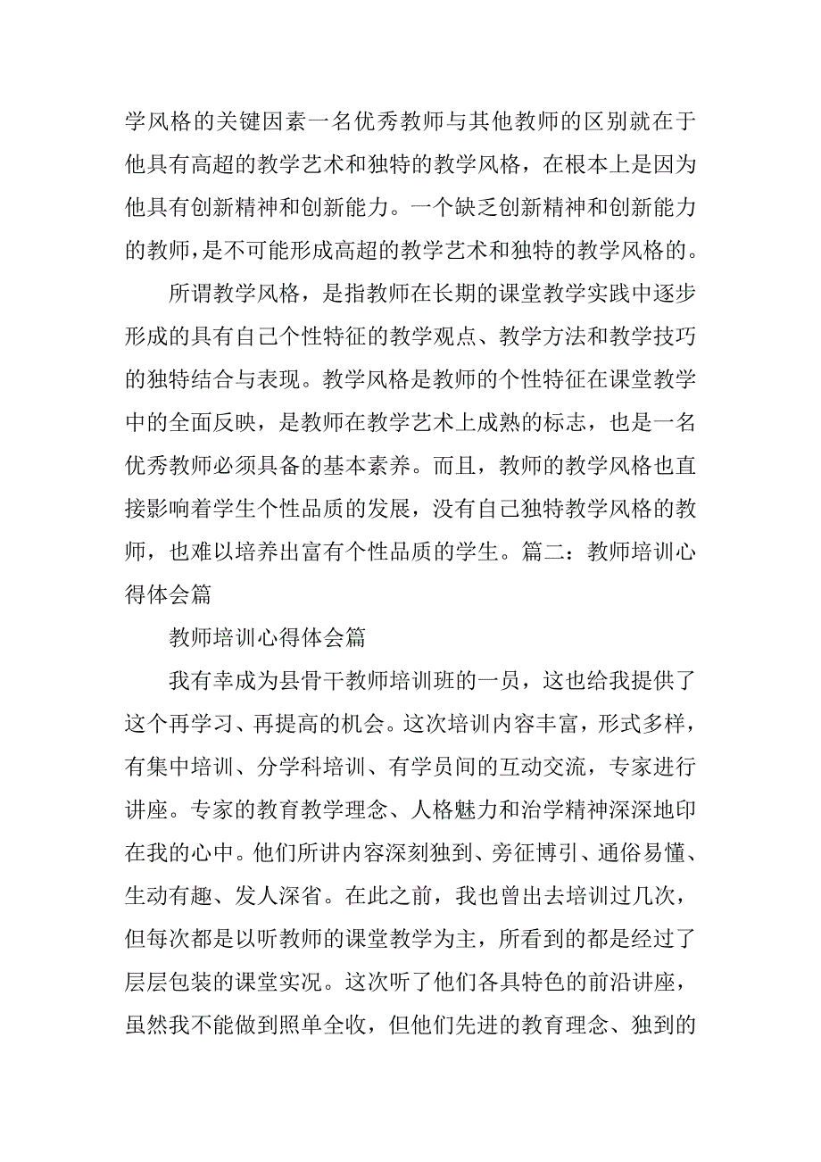教师创新精神心得体会.doc_第3页
