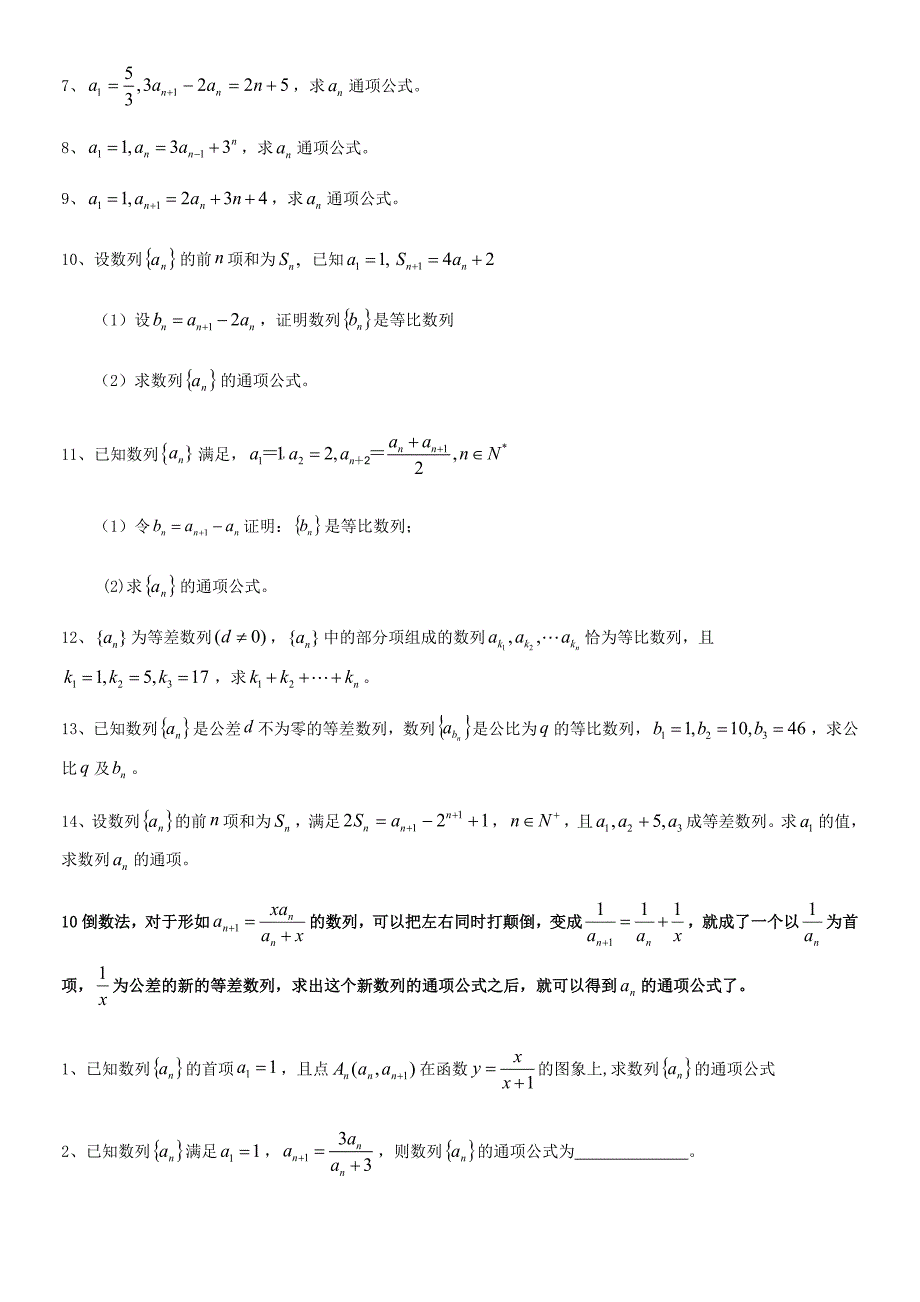 高三总复习---数列构造法题型方法整理总结归纳_第2页