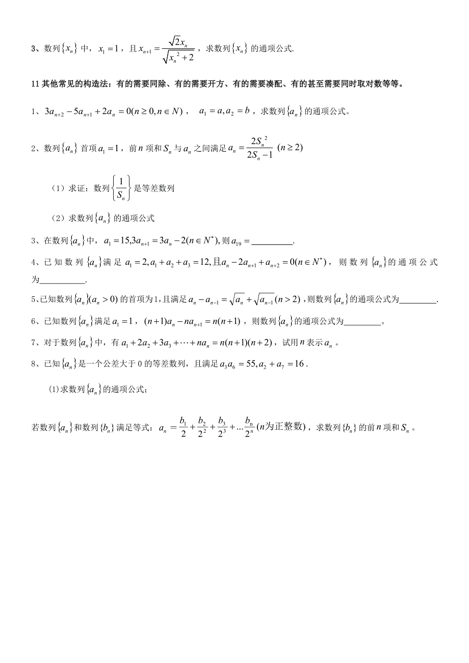 高三总复习---数列构造法题型方法整理总结归纳_第3页