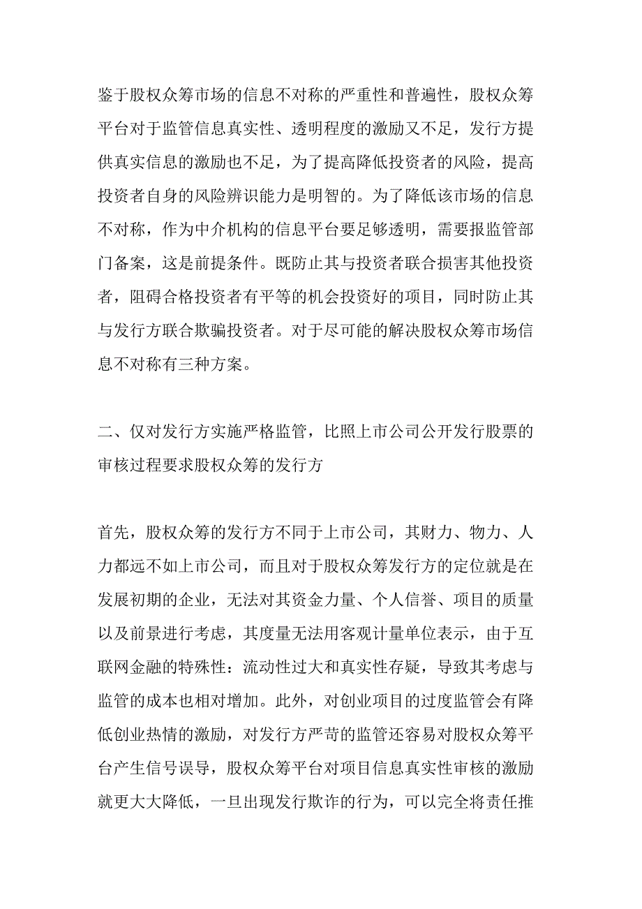 股权众筹投资者保护：融资方的监管与合格投资者制度的博弈-最新年文档_第2页