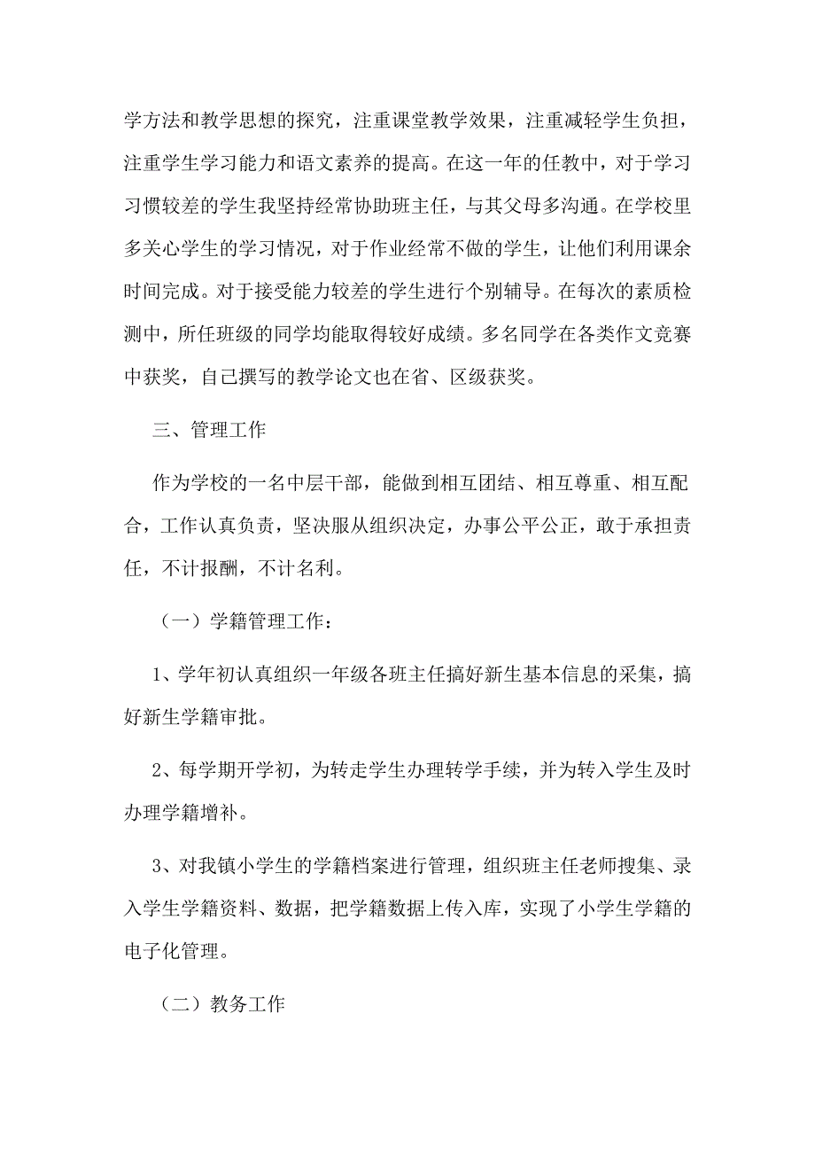 小学教导主任述职报告与“争做绿色出行使者”倡议书合集_第2页