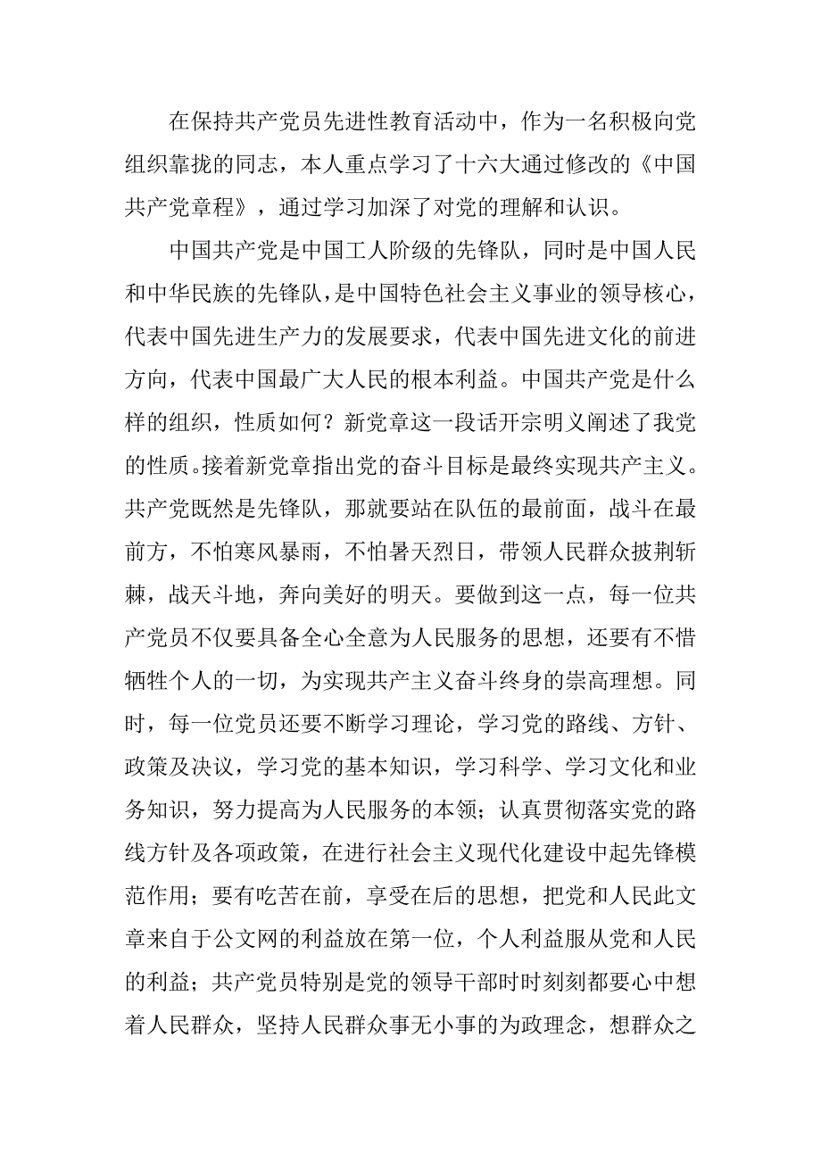 大学生自学党章后的心得体会.doc_第3页