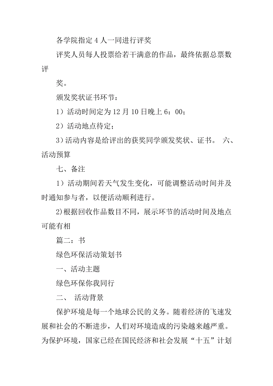 大学环保活动策划.doc_第4页