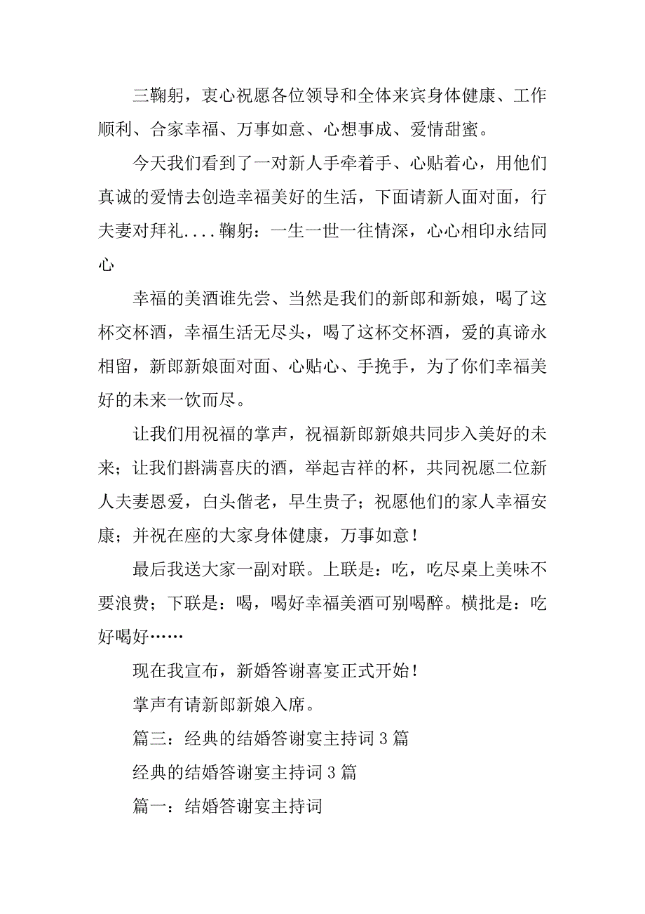 婚礼同事答谢宴主持词.doc_第4页