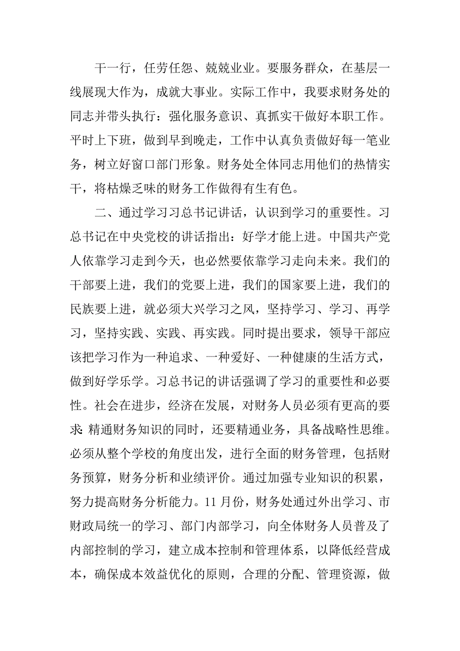 讲话精神心得体会.doc_第4页