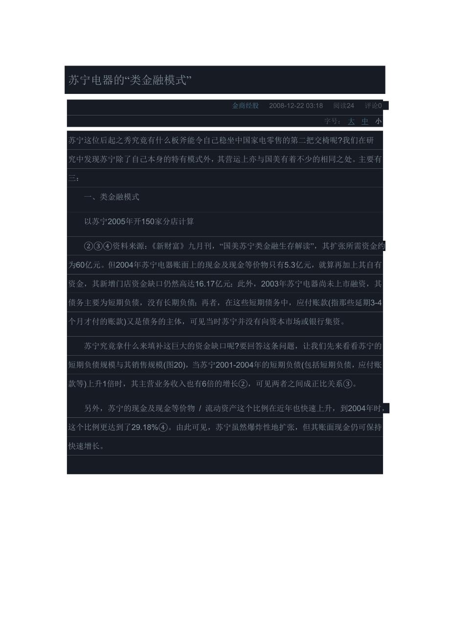苏宁电器的“类金融模式”._第1页