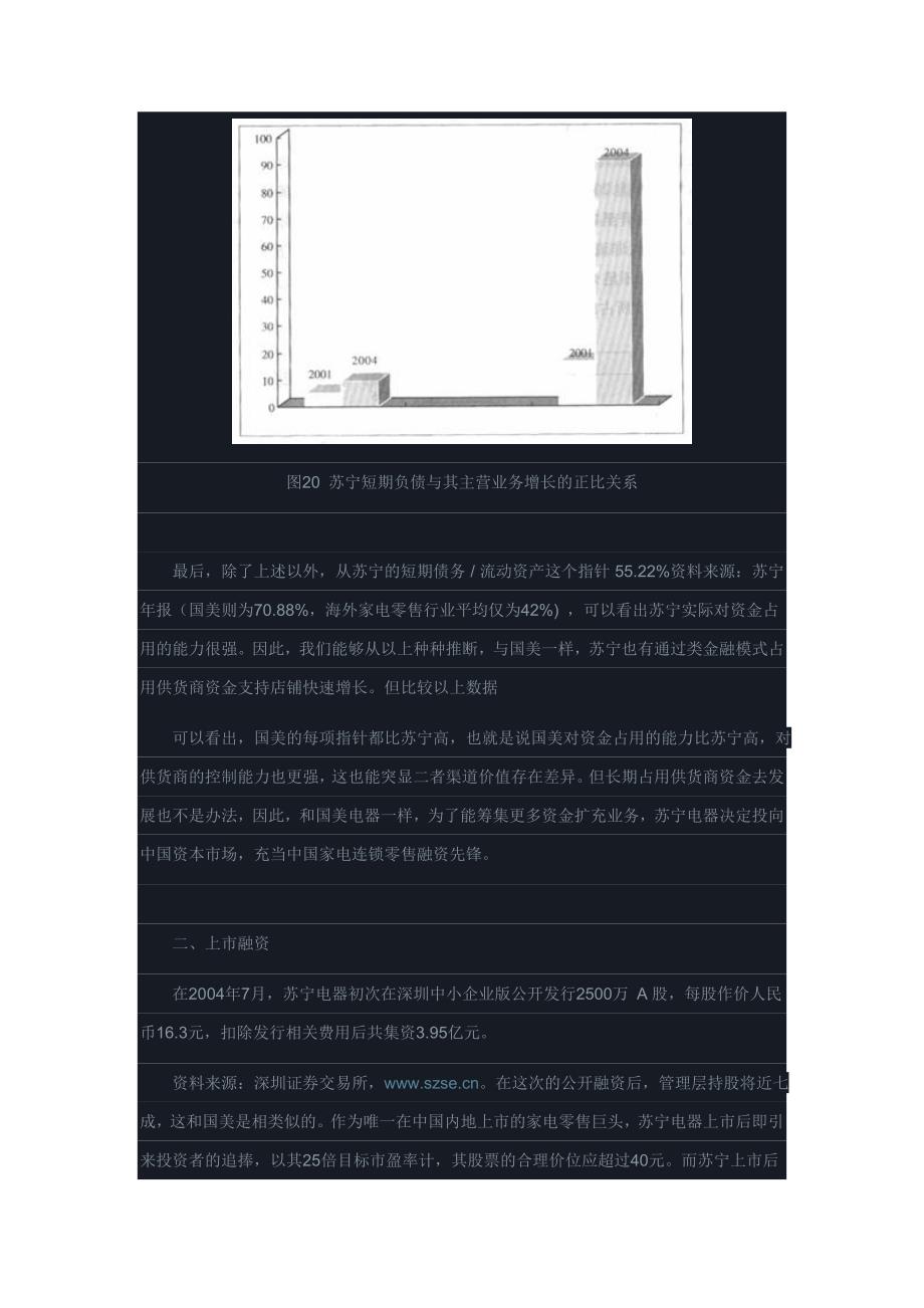 苏宁电器的“类金融模式”._第2页