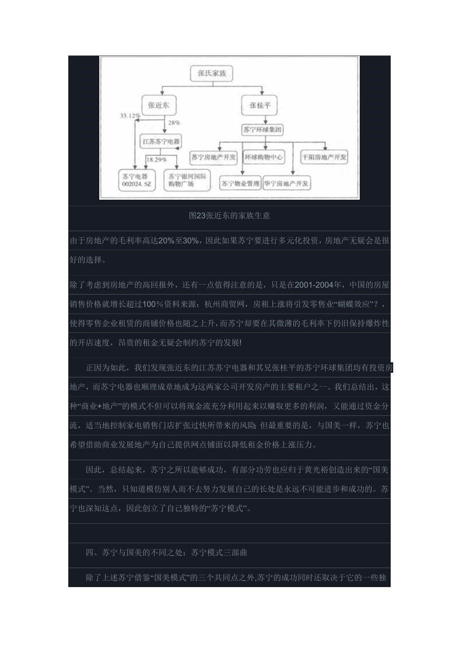 苏宁电器的“类金融模式”._第5页