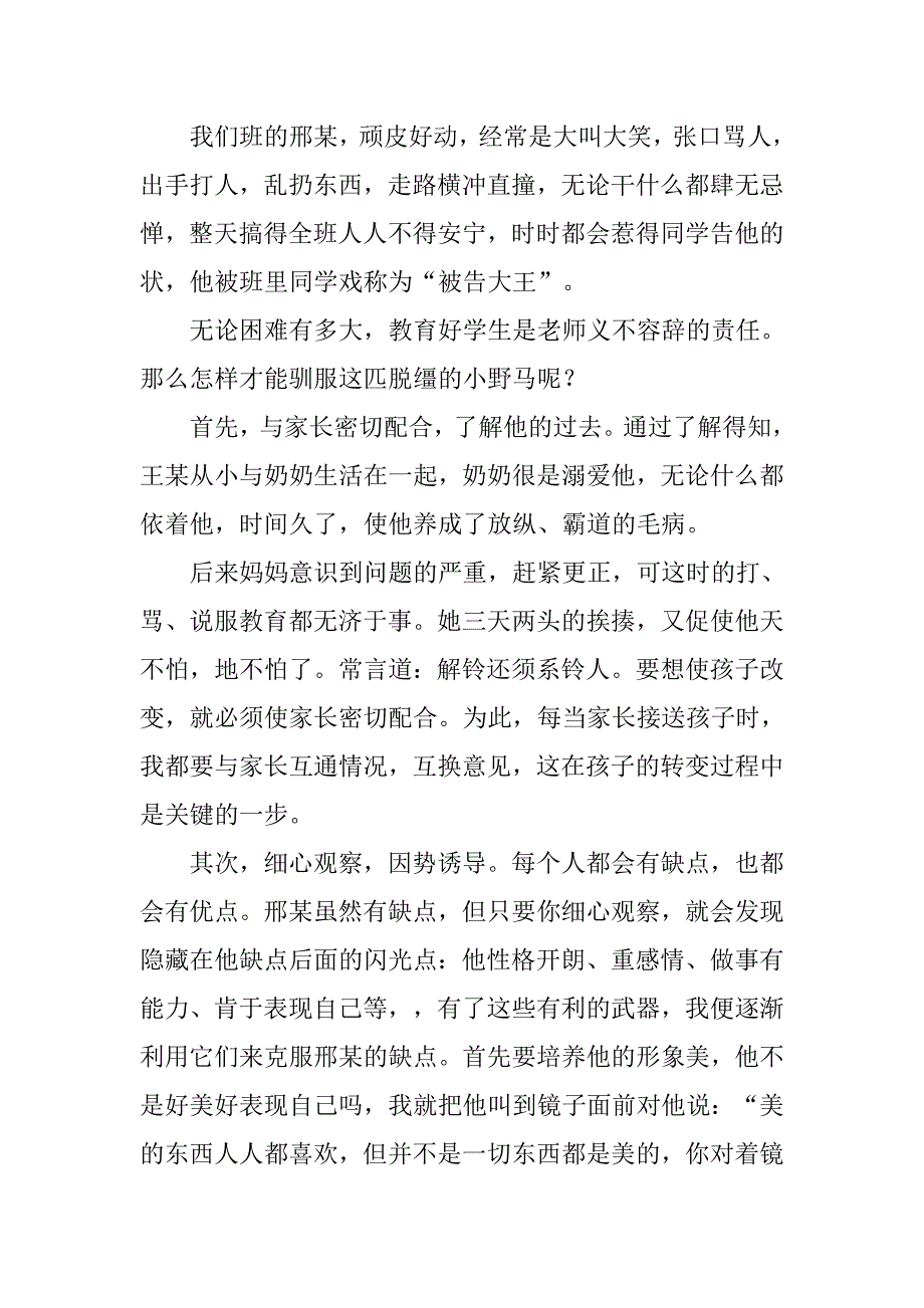 胡秀珍老师报告会心得体会.doc_第3页