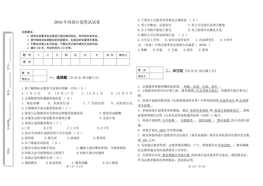 西部计划试题及答案_第1页