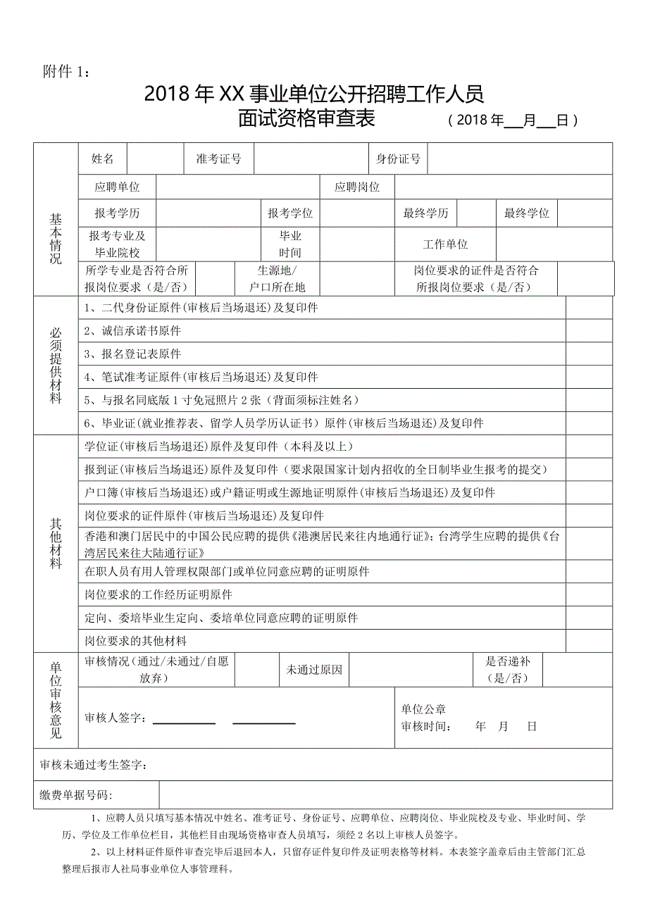 资格审查表_第1页